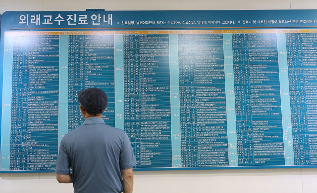 지난 4일 오전 서울 송파구 서울아산병원에서 한 내원객이 외래교수 진료안내판을 보고 있다. 연합뉴스