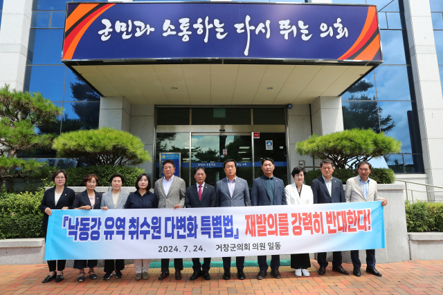 거창군의회 의원 전원이 참석한 가운데 낙동강 취수원 다변화 특별법 재 발의를 반대하는 성명서를 발표했다.거창군의회 재공