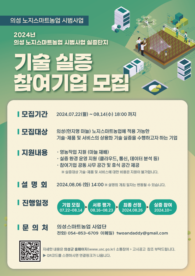노지 스마트농업 참여 기업 모집