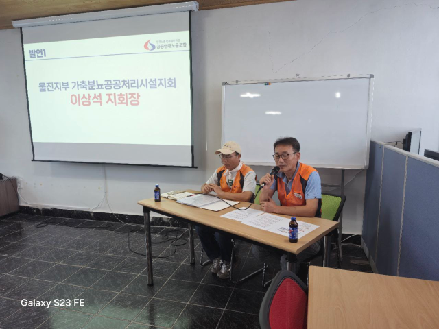 공공연대노조 경북본부가 울진군과 용역업체 간 비리를 폭로하는 기자회견을 하고 있다. 경북본부 제공