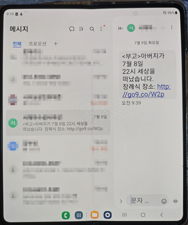 지인의 부고 문자메시지(SMS)를 가장한 스미싱 범행 사례. 대구경찰청 제공