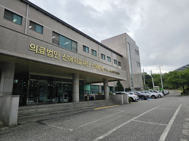 의료법인 신애의료재단 신애병원 전경.