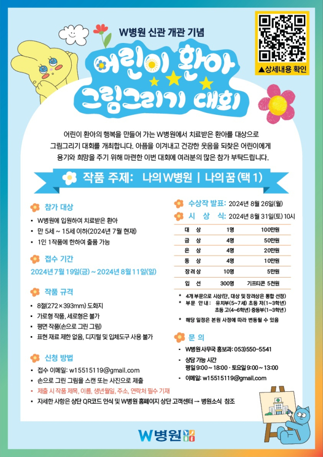 W병원 제공.