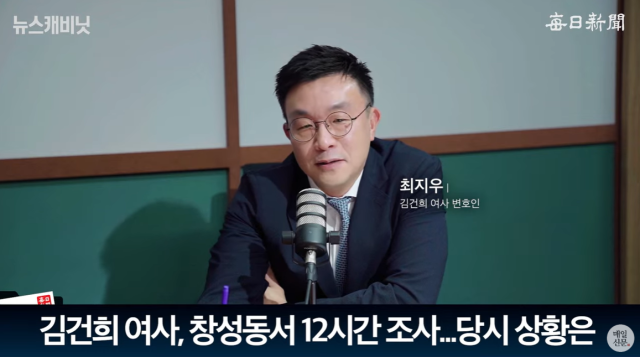 김건희 여사 법률대리인 최지우 변호사. 출처: 매일신문 유튜브
