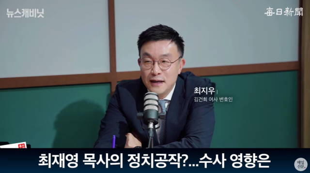 김건희 여사 법률대리인 최지우 변호사. 출처: 매일신문 유튜브