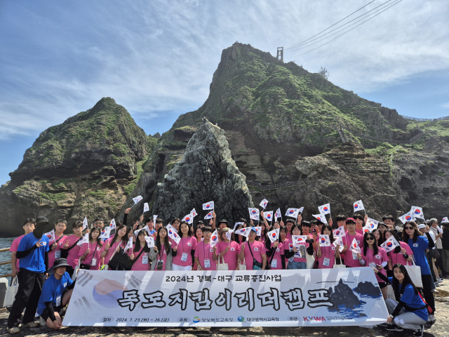 경북교육청과 대구교육청, 국립청소년해양센터가 경북과 대구지역 학생을 대상으로 공동으로 추진한 