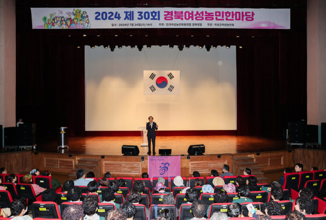 지난 24일 의성문화회관에서 열린 경북 여성농민한마당 행사 모습. 의성군 제공.
