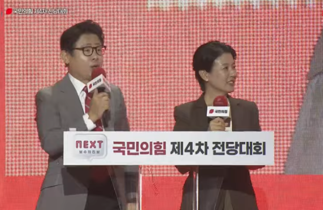 7·23 국민의힘 전당대회를 진행한 김병찬 아나운서, 양종아 당 선관위원. 국민의힘 유튜브