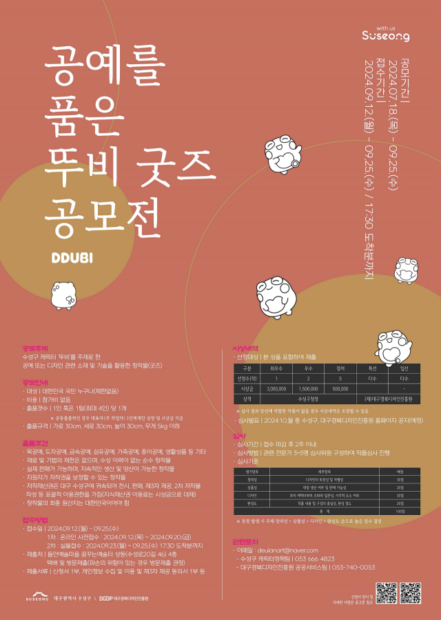 수성구가 주최하고 대구경북디자인진흥원이 주관하는 