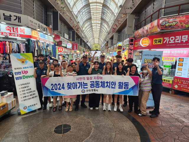 경북 구미경찰서는 원평동 새마을중앙시장에서 