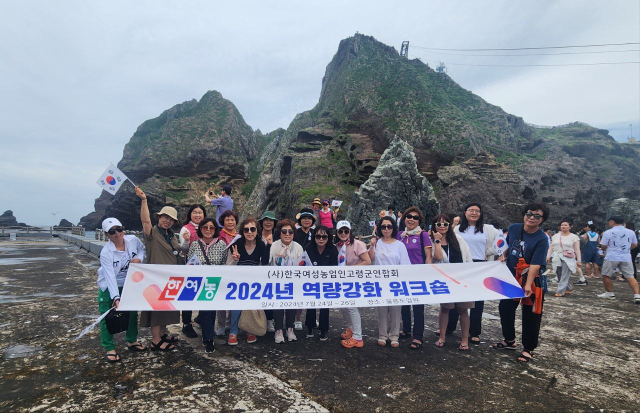 여성농업인 지도자 워크숍 기간 독도를 방문한 한국여성농업인 고령군연합회 임원들. 고령군 제공