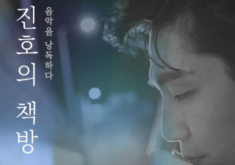 첼로의 선율과 시의 만남 '진호의 책방'…내달 20일 의성문화회관에서