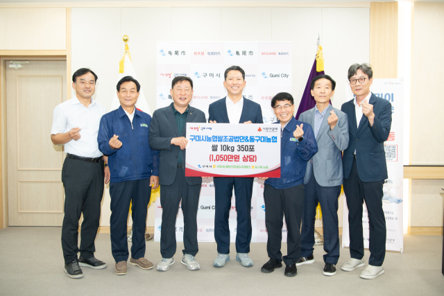 26일 구미시농협쌀조합공동사업법인과 동구미농협 관계자들이 김장호 구미시장에게 쌀 350포를 전달한 뒤 기념촬영을 하고 있다. 구미시 제공