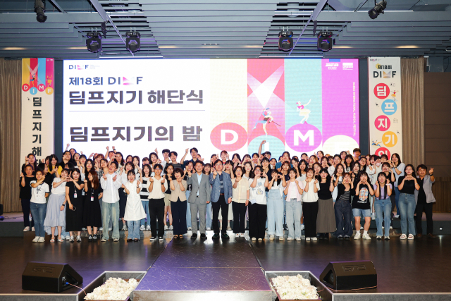 제18회 DIMF 딤프지기의 밤 단체 사진. DIMF 제공