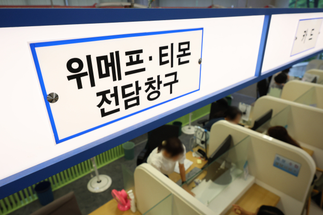 서울 여의도 금융감독원 금융지원센터에 티몬·위메프 판매대금 정산 지연 사태 피해자들을 위한 위메프·티몬 전담 창구가 마련돼 있다. 연합뉴스