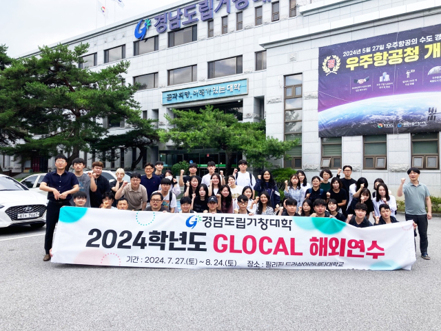 경남도립거창대학 재학생들이 필리핀 파견 해외 직무 연수를 떠났다.경남도립거창대학 제공.
