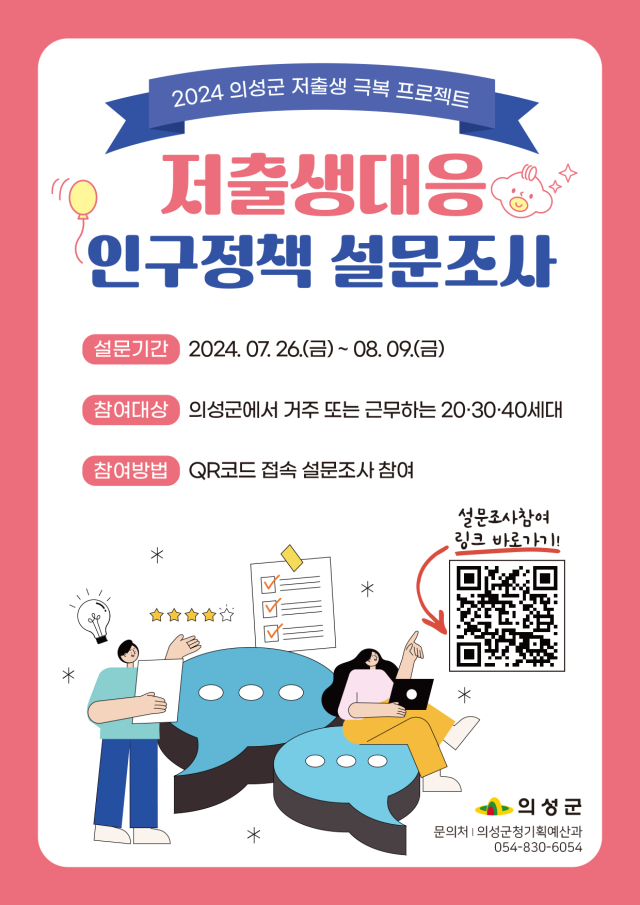 인구정책 설문조사