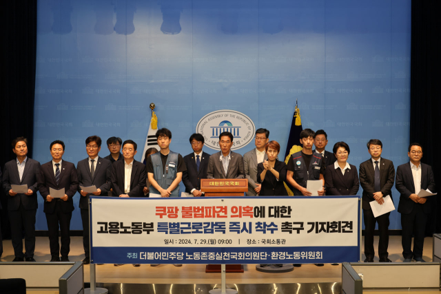 김주영 더불어민주당 노동존중실천 국회의원단 부단장이 쿠팡 문제 관련 기자회견에서 발언하고 있다.