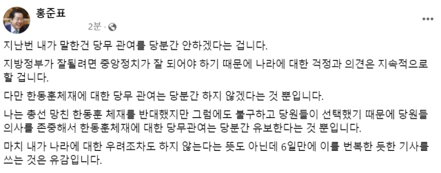 홍준표 대구시장 페이스북