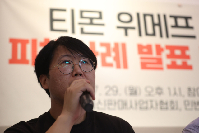 29일 오후 서울 종로구 참여연대에서 열린 