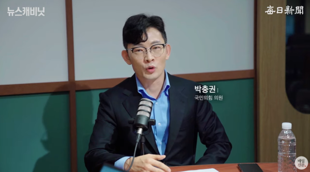 박충권 국민의힘 의원. 출처: 매일신문 유튜브 