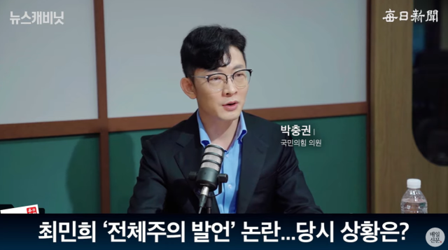 박충권 국민의힘 의원. 출처: 매일신문 유튜브