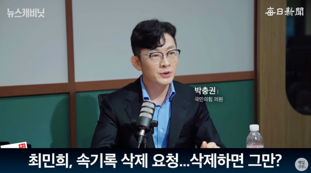 박충권 국민의힘 의원. 출처: 매일신문 유튜브