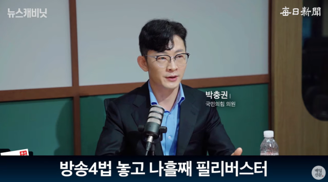 박충권 국민의힘 의원. 출처: 매일신문 유튜브