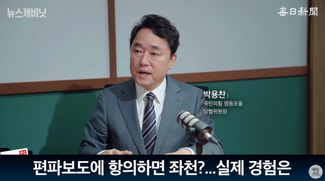 박용찬 국민의힘 최고위원 후보. 출처: 매일신문 유튜브