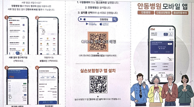 안동병원 모바일 앱