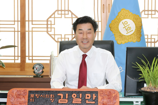 김일만 제9대 포항시의회 후반기 의장. 포항시의회 제공.