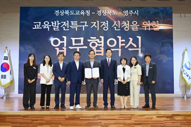 지난 6월 14일 경북도교육청과 경북도, 영주시가 교육발전특구 지정, 신청을 위한 업무 협약을 체결했다. 영주시 제공