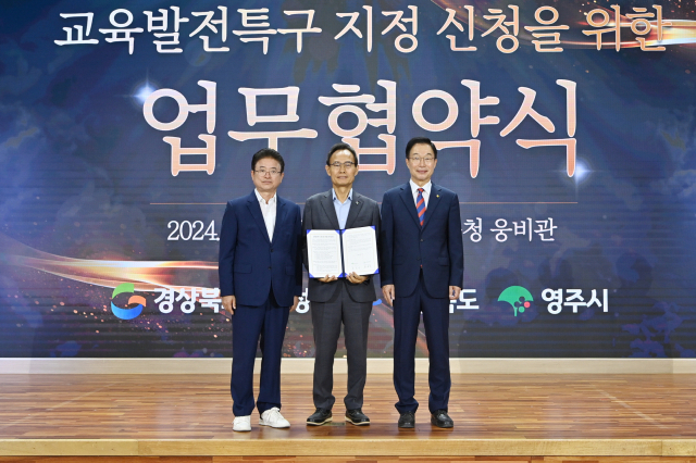 지난 6월 14일 경북도교육청과 경북도, 영주시가 교육발전특구 지정, 신청을 위한 업무 협약을 체결했다. 영주시 제공