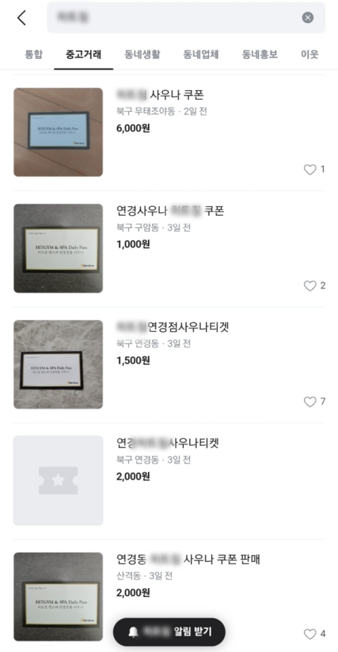 A헬스장이 폐업을 선언한 이후 중고거래플랫폼에는 A헬스장 이용권을 저렴한 가격으로 판매한다는 글이 잇따라 올라오고 있다. 중고거래플랫폼 