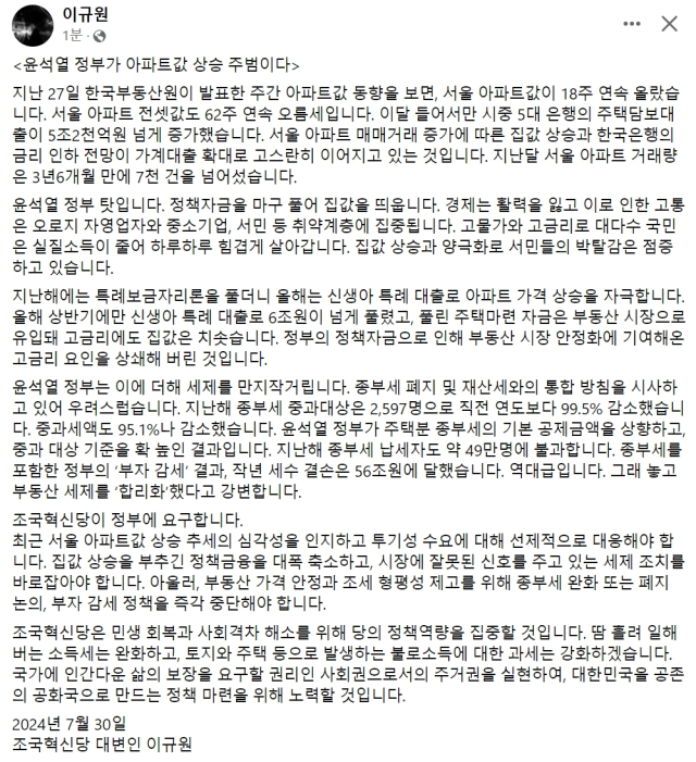 이규원 조국혁신당 대변인 페이스북