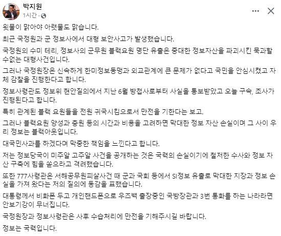 박지원 더불어민주당 국회의원 페이스북