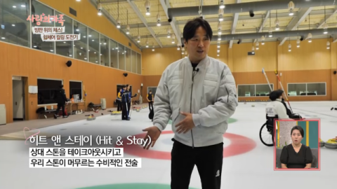 [TV] 빙판위의 체스 휠체어 컬링 도전기   