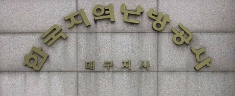 한국지역난방공사 대구지사. 매일신문DB.