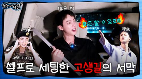 BTS 진, 데뷔 첫 단독 예능…'달려라 석진' 13일 공개