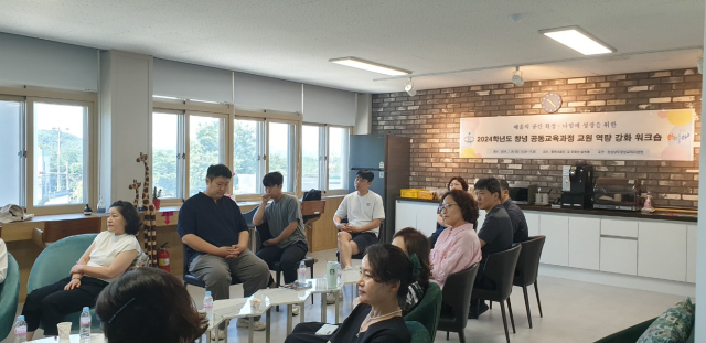 2024학년도 창녕 초등 공동교육과정 교원 역량 강화 워크숍 운영 모습. 창녕교육지원청 제공