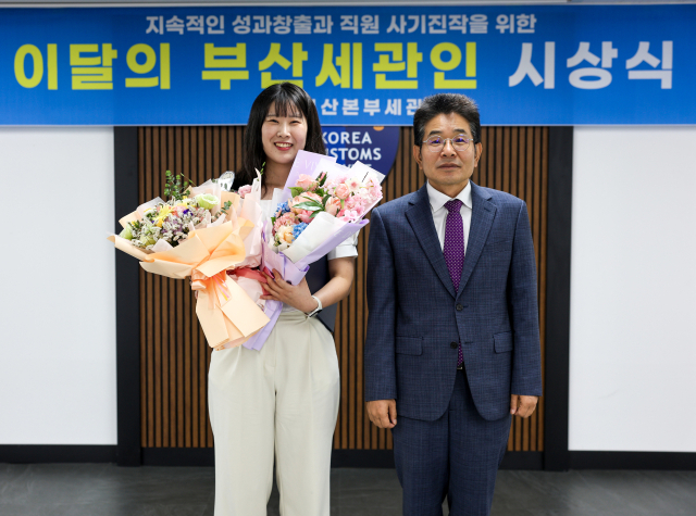 김용식 부산본부세관장(오른쪽)이 8월의 부산세관인에 선정된 최신옥 주무관과 기념촬영을 하고 있다. [사진=부산세관]