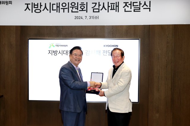 권원강 교촌그룹 회장(오른쪽)과 우동기 대통령직속 지방시대위원장(왼쪽)이 지난달 31일 경기도 성남시 교촌에프앤비 판교 사옥에서 감사패 전달식을 갖고 기념사진을 촬영하고 있다. 교촌에프앤비 제공