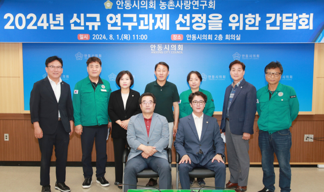안동시의회 농촌사랑연구회