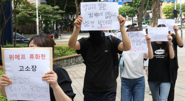 티몬, 위메프 미정산 피해 판매자들이 1일 고소장을 제출하기 위해 강남경찰서로 가고 있다. 연합뉴스
