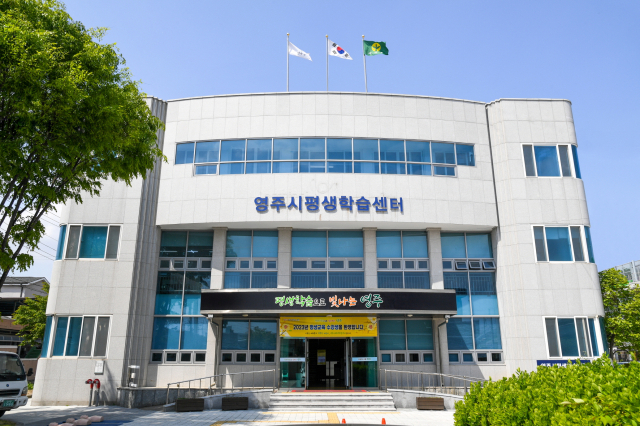 영주시 평생학습센터 전경. 영주시 제공