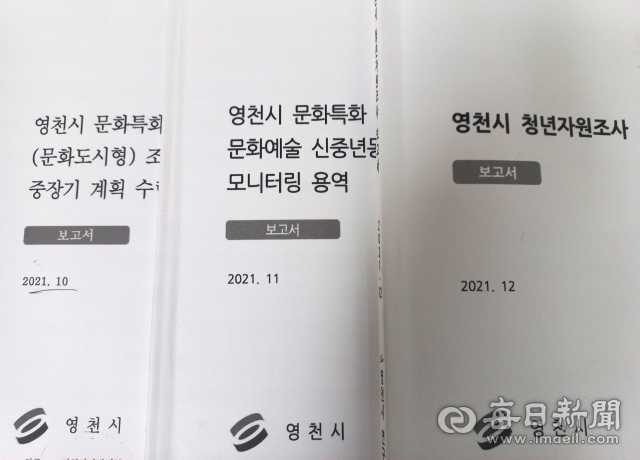 설립도 안된 업체 임원이 용역 수행 연구원으로 기재돼 있는 문제의 용역 보고서 책자들. 강선일기자