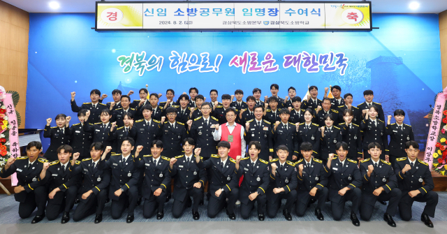 경북 소방공무원 임용식이 지난 2일 경북도청 화백당에서 열렸다. 경북도 제공.