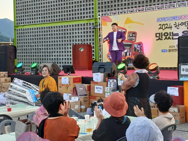 재능기부 가수 초청 공연이 펼쳐지고 있다. 봉현면 주민자치위원회 제공