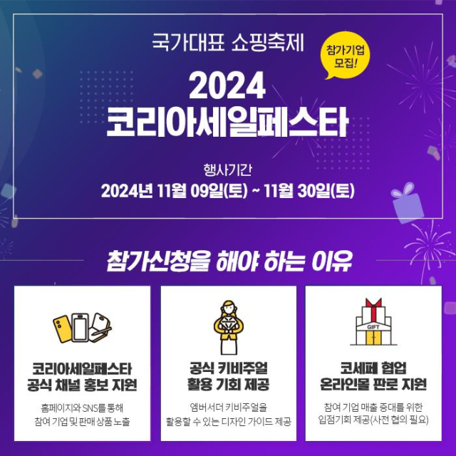 사진=코리아세일페스타 제공