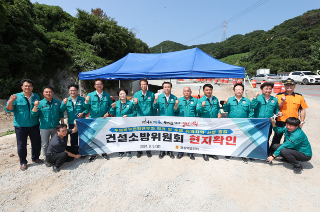 폭염의 날씨에도 불구하고 5일 경북도의회 건설소방위원회가 지역 폭우 피해지역을 방문했다. 경북도의회 제공